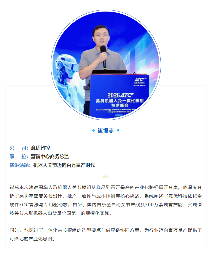 2026具身机器人及一体化模组技术峰会圆满结束