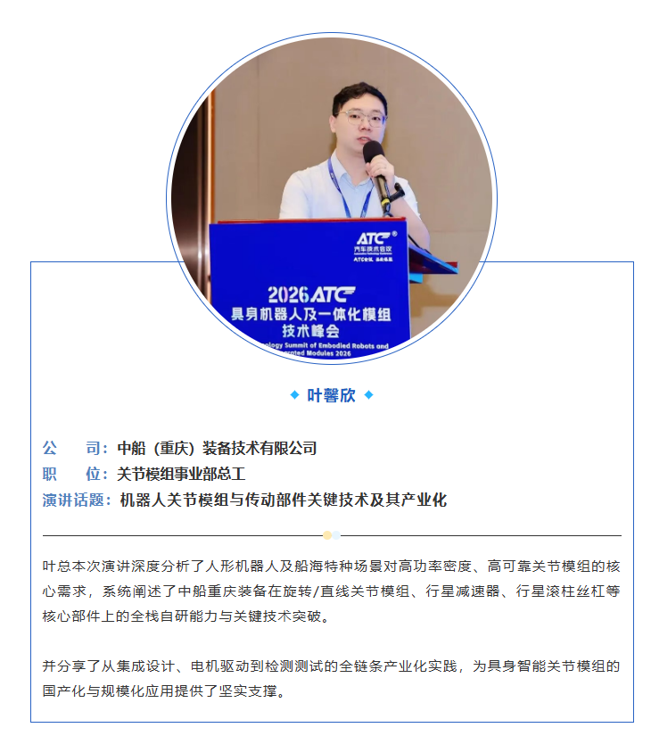 2026具身机器人及一体化模组技术峰会圆满结束