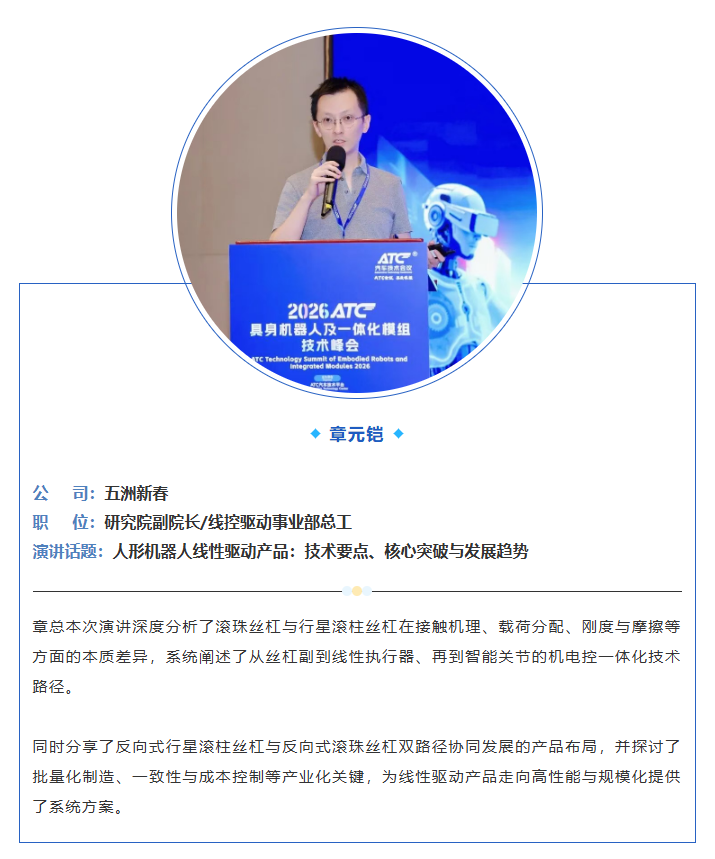 2026具身机器人及一体化模组技术峰会圆满结束