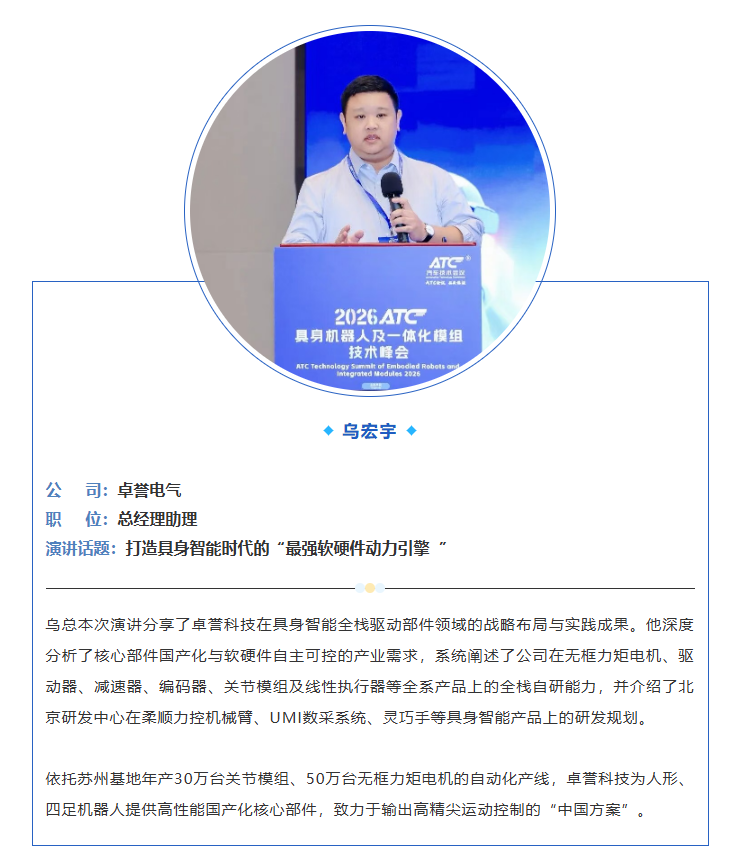 2026具身机器人及一体化模组技术峰会圆满结束