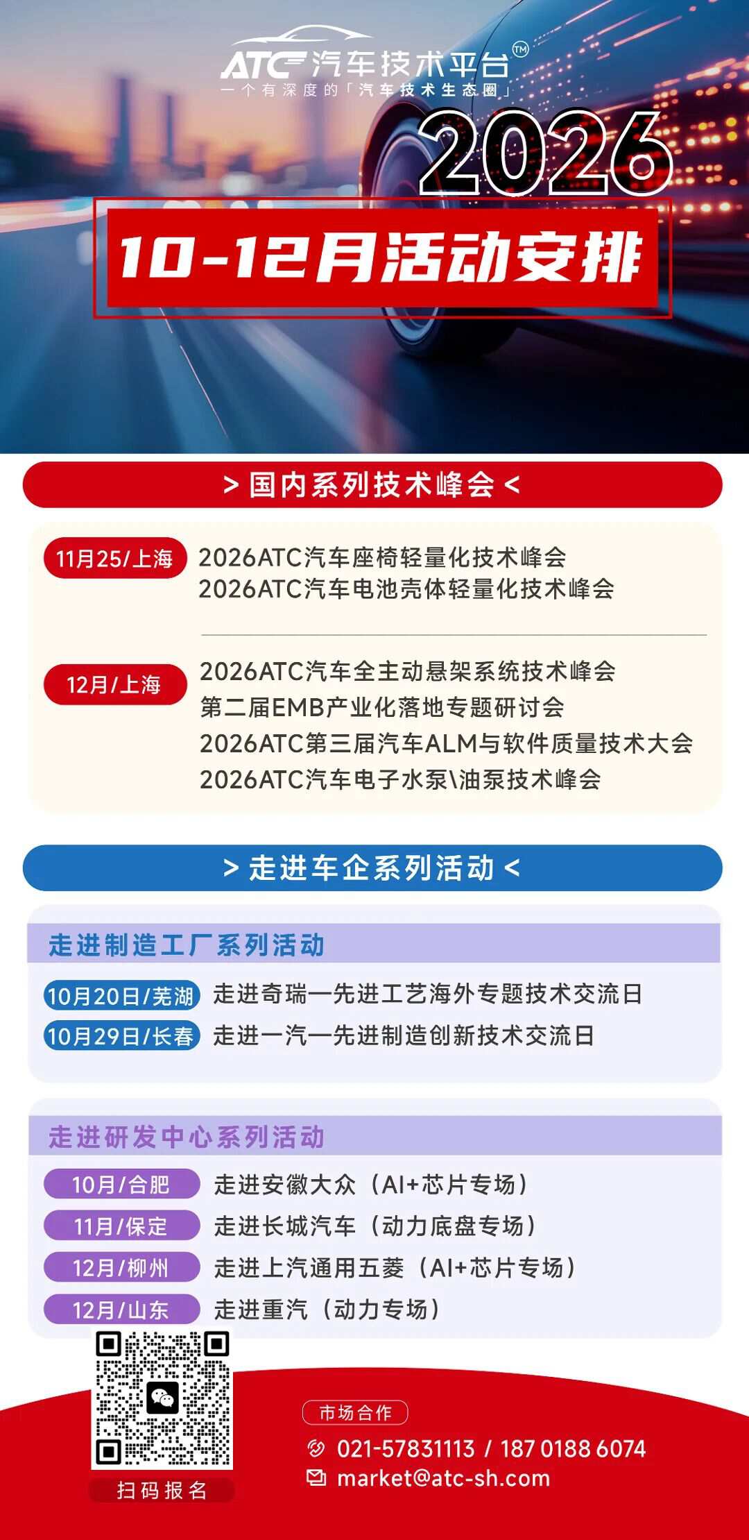 聚力空悬技术,共探智能悬架新机遇|2026ATC汽车空气悬架系统技术峰会圆满落幕!