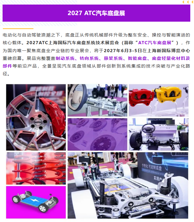聚力空悬技术,共探智能悬架新机遇|2026ATC汽车空气悬架系统技术峰会圆满落幕!