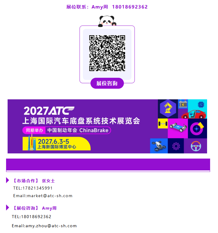 聚力空悬技术,共探智能悬架新机遇|2026ATC汽车空气悬架系统技术峰会圆满落幕!