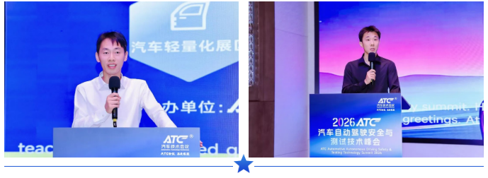 从“能跑”到“可信运营”:2026 ATC汽车自动驾驶安全与测试技术峰会在沪圆满落幕