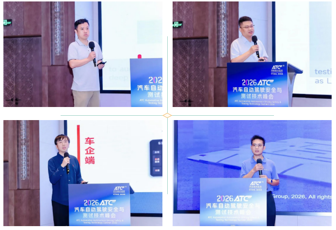 从“能跑”到“可信运营”:2026 ATC汽车自动驾驶安全与测试技术峰会在沪圆满落幕