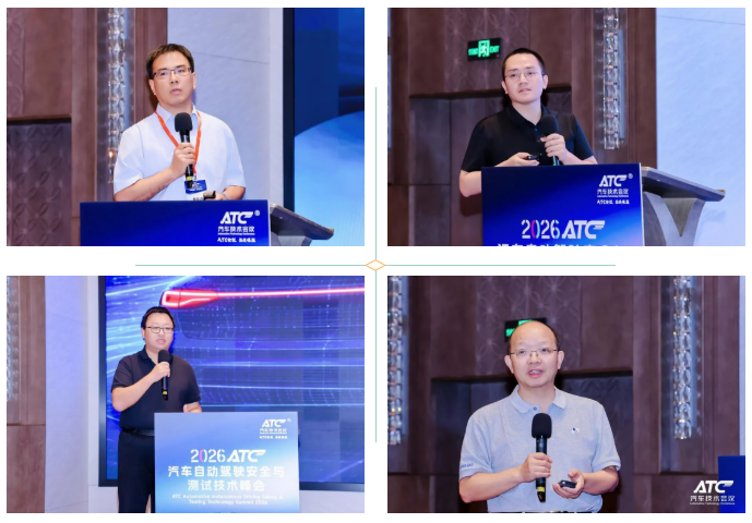 从“能跑”到“可信运营”:2026 ATC汽车自动驾驶安全与测试技术峰会在沪圆满落幕
