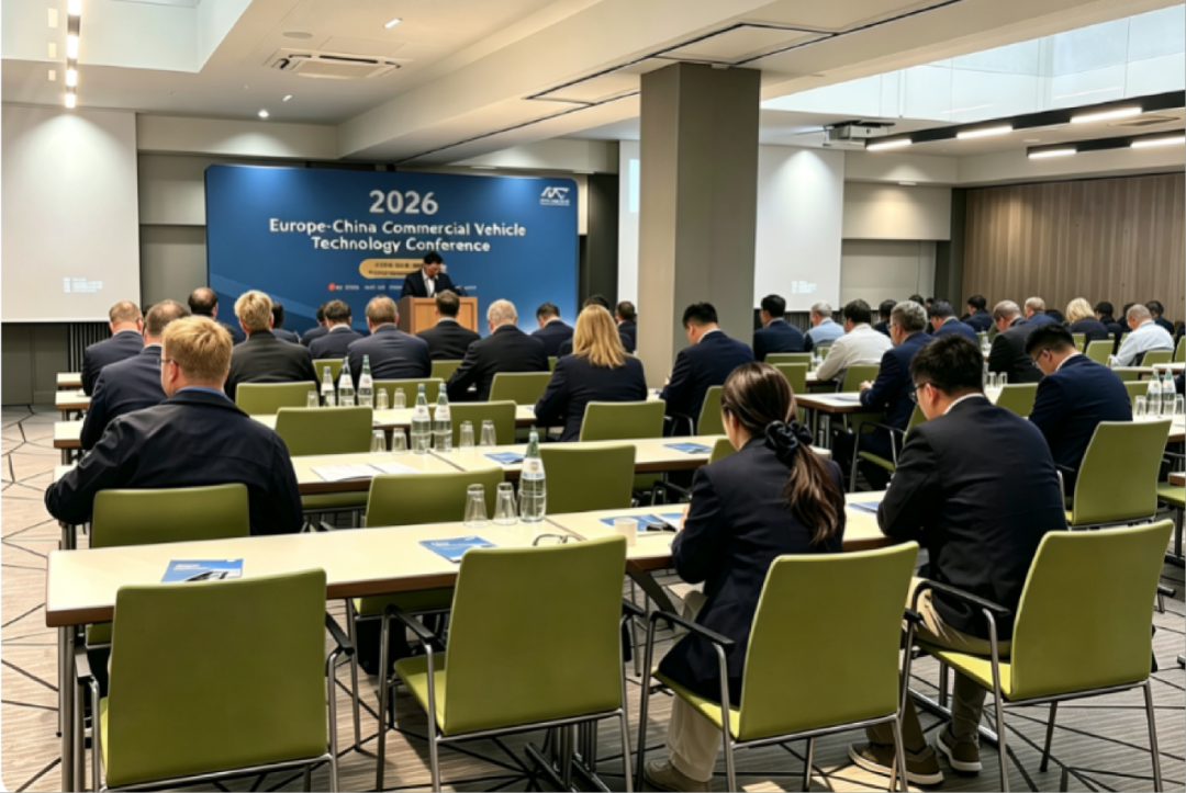 对话欧洲市场|2026ATC中欧商用车技术大会圆满收官!