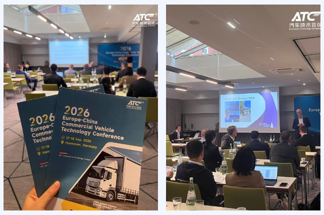 对话欧洲市场|2026ATC中欧商用车技术大会圆满收官!