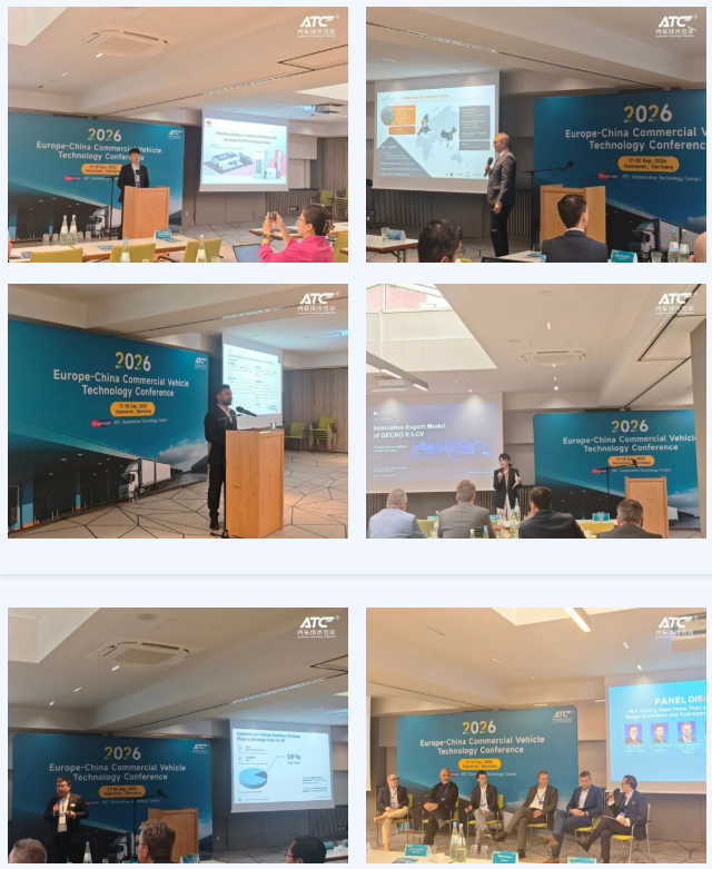 对话欧洲市场|2026ATC中欧商用车技术大会圆满收官!