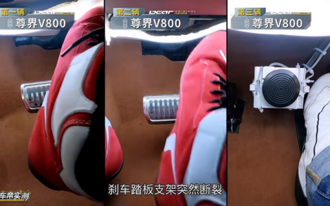 三脚刹车，踩出了百万豪车的