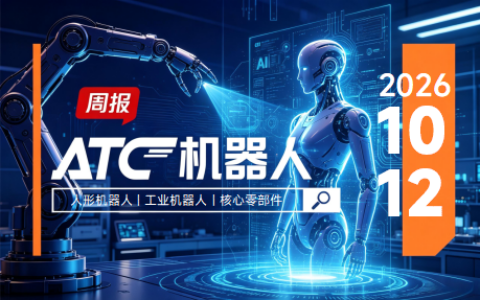 ATC机器人周报 | 比亚迪公布人形机器人外观专利、人形机器人租赁价格大跳水