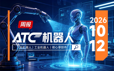 ATC机器人周报 | 比亚迪公布人形机器人外观专利、人形机器人租赁价格大跳水