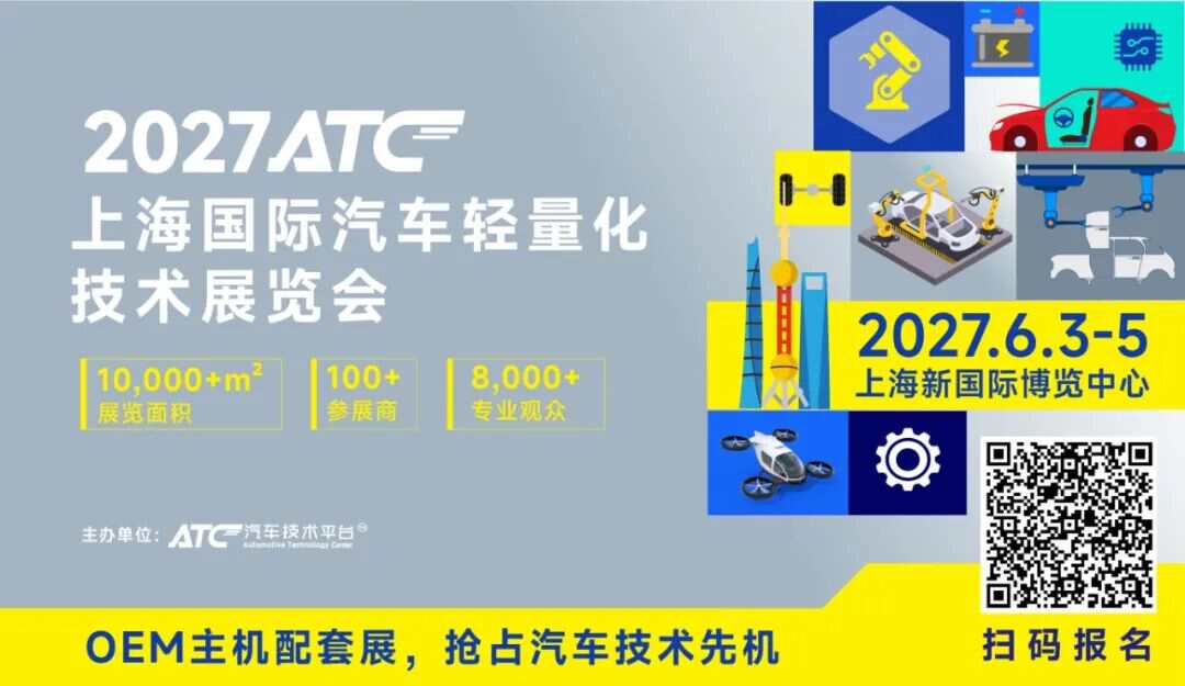 镁合金・超高强钢・碳纤维同台:电池包壳体轻量化技术峰会,11月25日邀您上海共探量产方案!