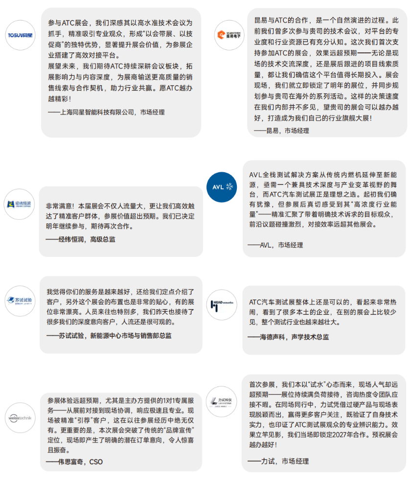 2027 ATC重磅打造AI定义汽车技术展区，展位招商正式启动！
