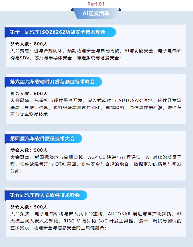 2027 ATC重磅打造AI定义汽车技术展区，展位招商正式启动！