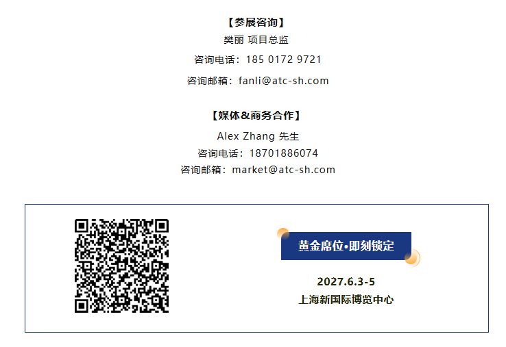 2027 ATC重磅打造AI定义汽车技术展区，展位招商正式启动！