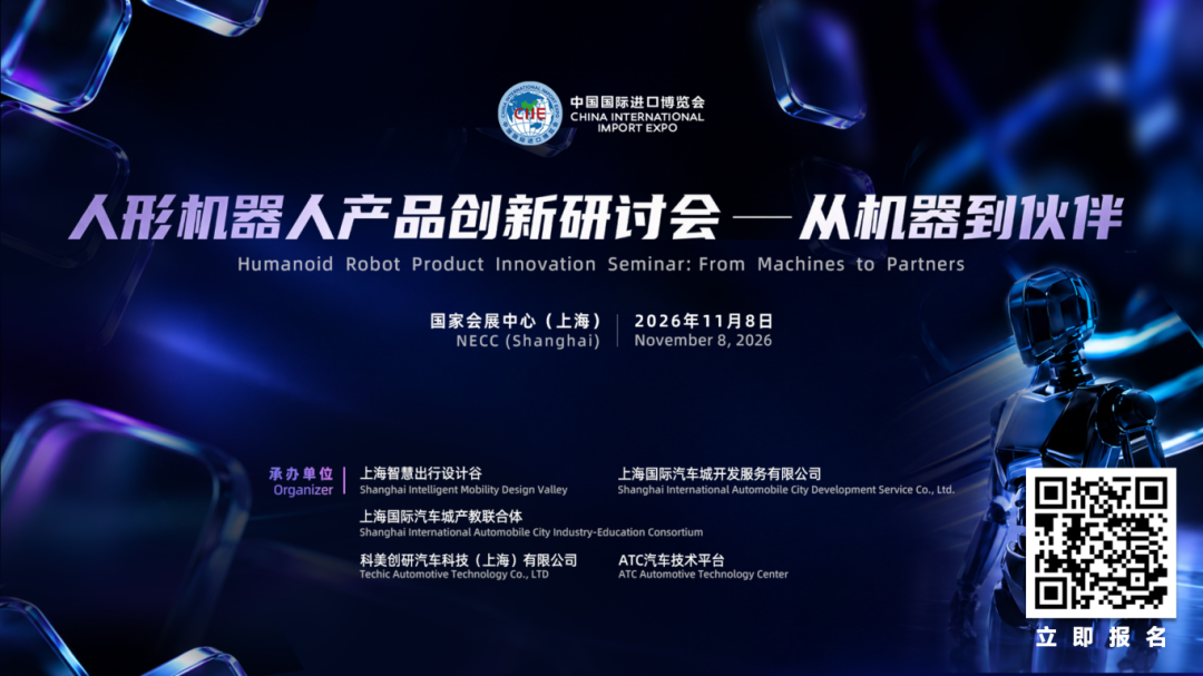 人形机器人必须“像人”吗？人形机器人产品设计创新研讨会 给你答案