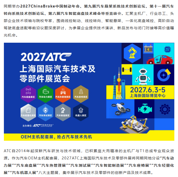 ATC汽车底盘丨10月1-15日底盘产业洞察:制动、转向、悬架、智能底盘企业速递