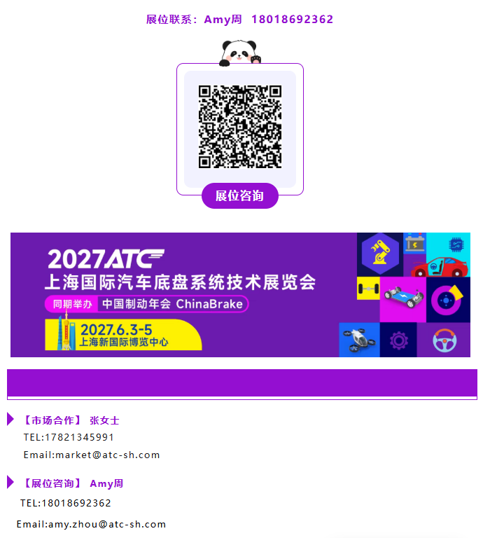 与主机厂、Tier1 面对面高效对接｜2027ATC 汽车底盘展，锁定线控底盘量产订单