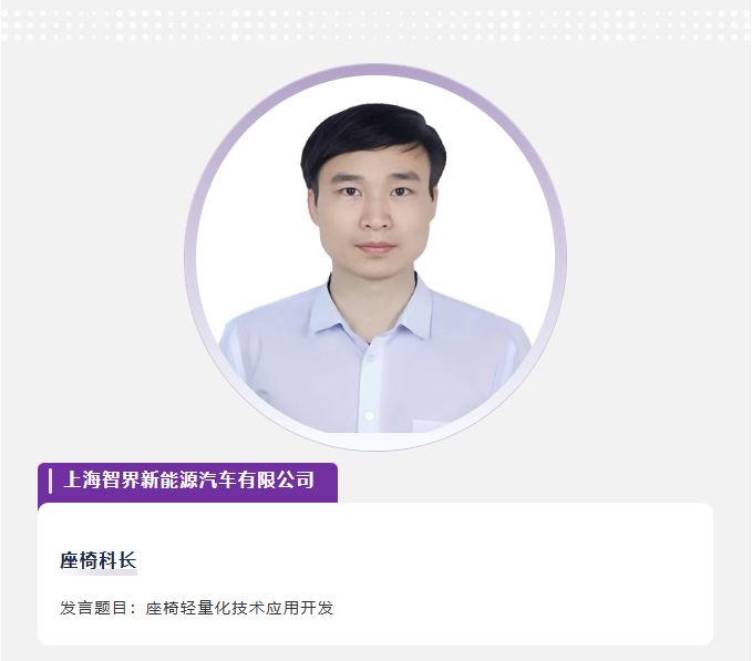 核心议程首发！聚焦座椅轻量化材料与工艺，11月25日这场峰会不容错过！