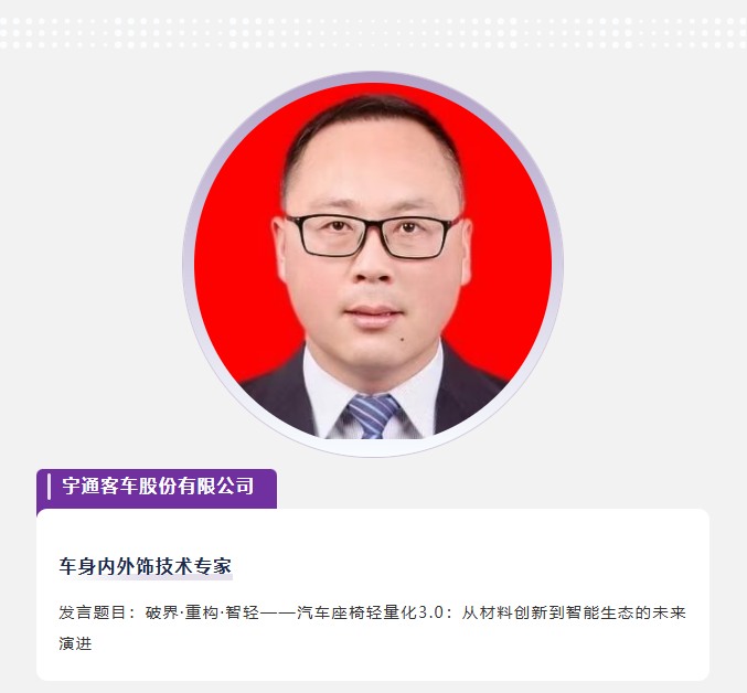 核心议程首发！聚焦座椅轻量化材料与工艺，11月25日这场峰会不容错过！