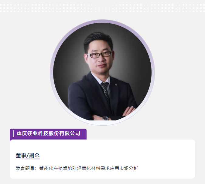 核心议程首发！聚焦座椅轻量化材料与工艺，11月25日这场峰会不容错过！