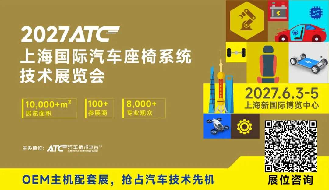 核心议程首发！聚焦座椅轻量化材料与工艺，11月25日这场峰会不容错过！