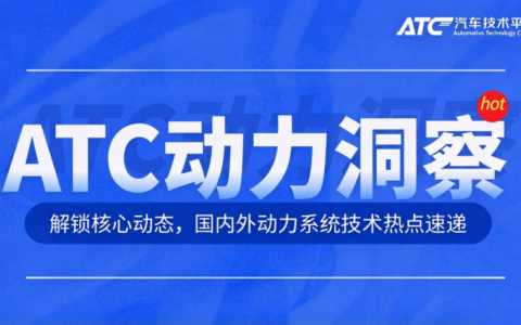 ATC动力洞察｜解锁核心动态：东风商用车、柳工、特斯拉密集更新动力技术