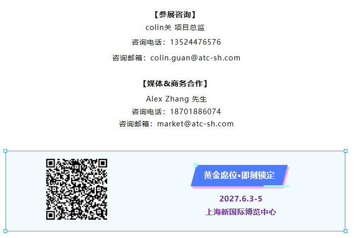 聚焦测试全流程，链接整车与T1——2027ATC上海测试展，6月上海见