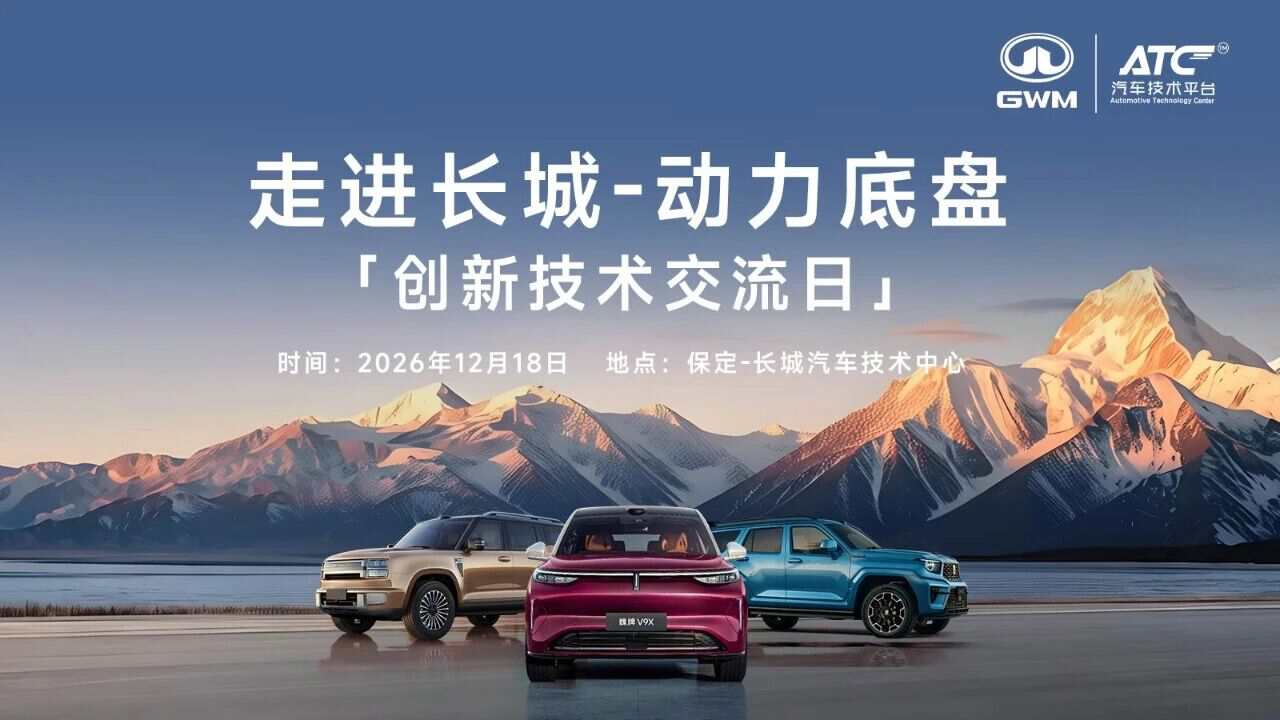 走进长城汽车,线控制动/线控转向/全主动悬架/动力一体化技术直接对接主机厂