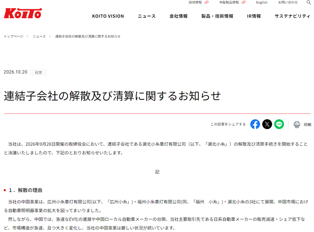 小糸连关两厂：日系的黄昏，还是国产的黎明？