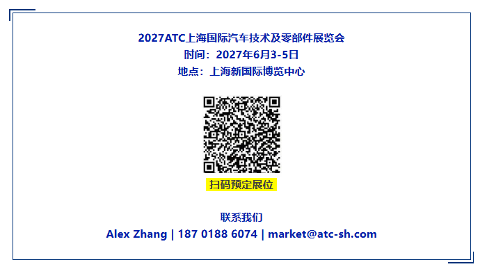 链动中德·共赢未来 | 2027ATC汽车技术及零部件展海外推广持续拓新!