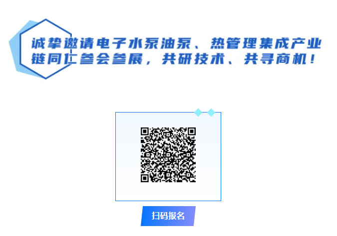 续势前行|2027ATC第二届汽车电子水泵油泵产业峰会邀约启幕